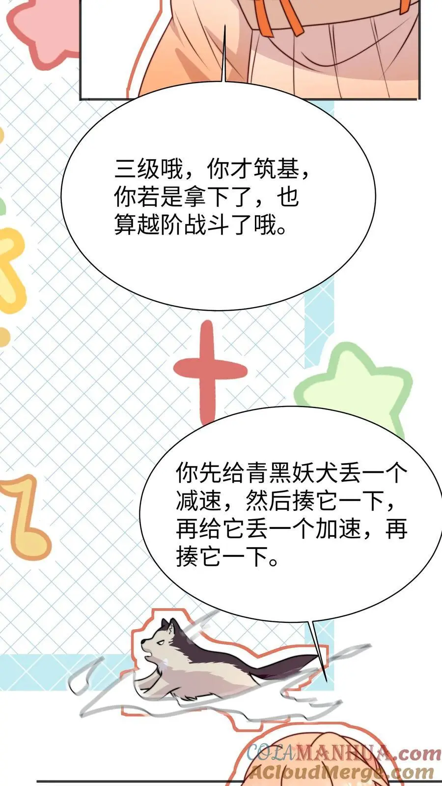 第157话 我师妹抓鬼超6 第17页