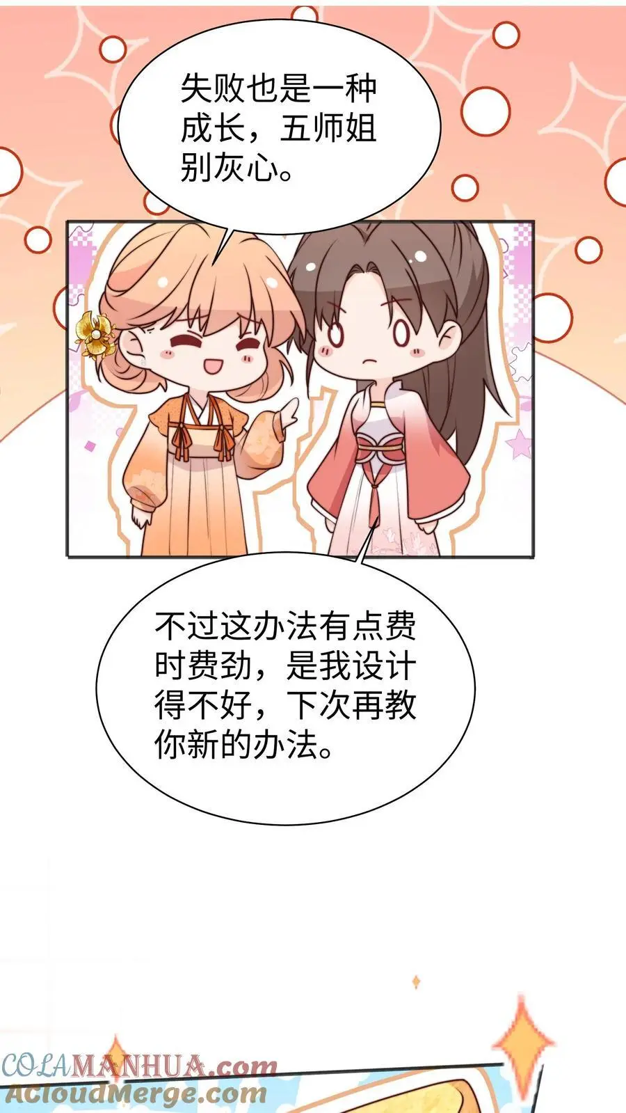 第157话 我师妹抓鬼超6 第23页