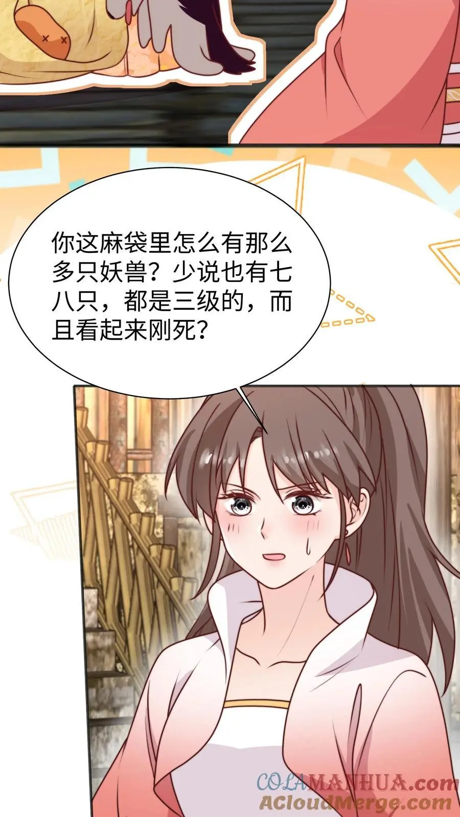 第157话 我师妹抓鬼超6 第25页