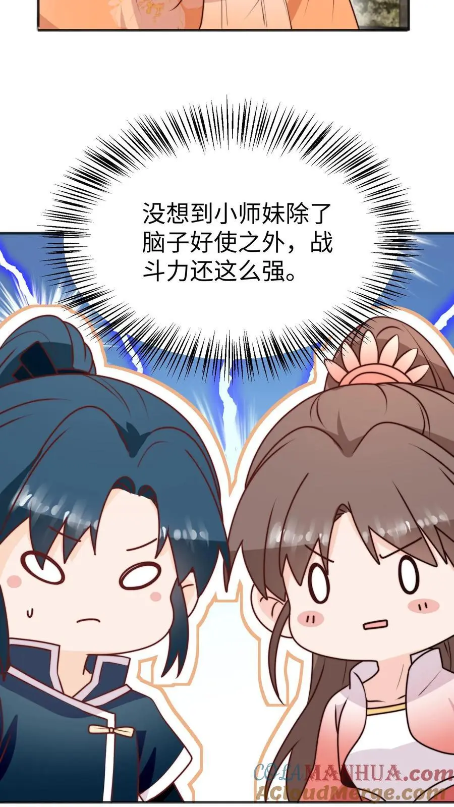 第157话 我师妹抓鬼超6 第27页
