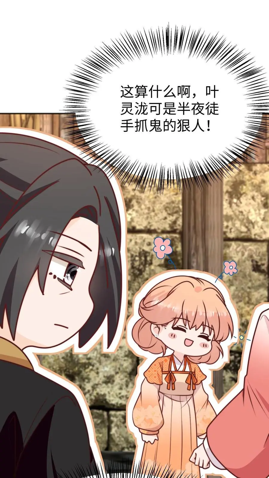第157话 我师妹抓鬼超6 第28页
