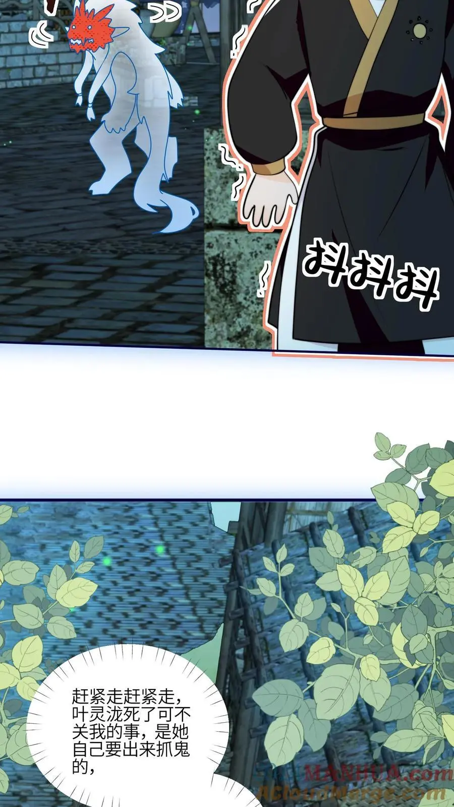 第156话 有内鬼，停止交易 第7页