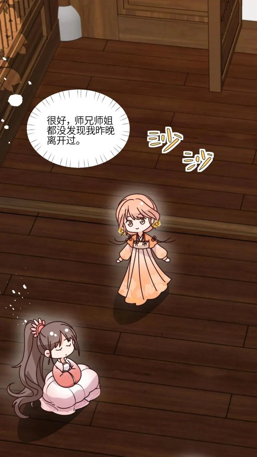第156话 有内鬼，停止交易 第24页