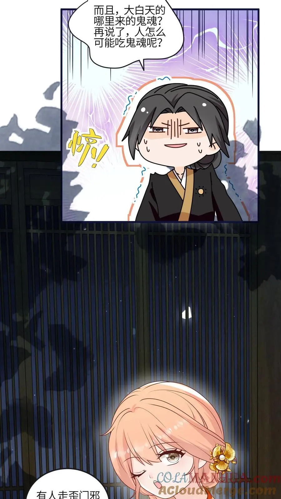 第155话 救命，吃鬼啦！ 第3页