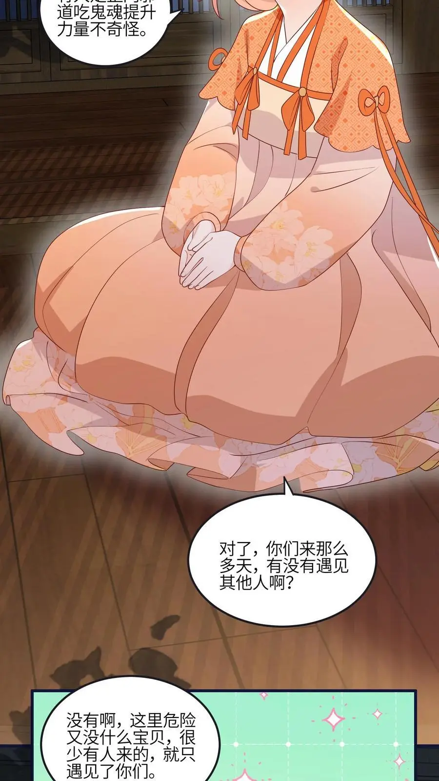 第155话 救命，吃鬼啦！ 第4页