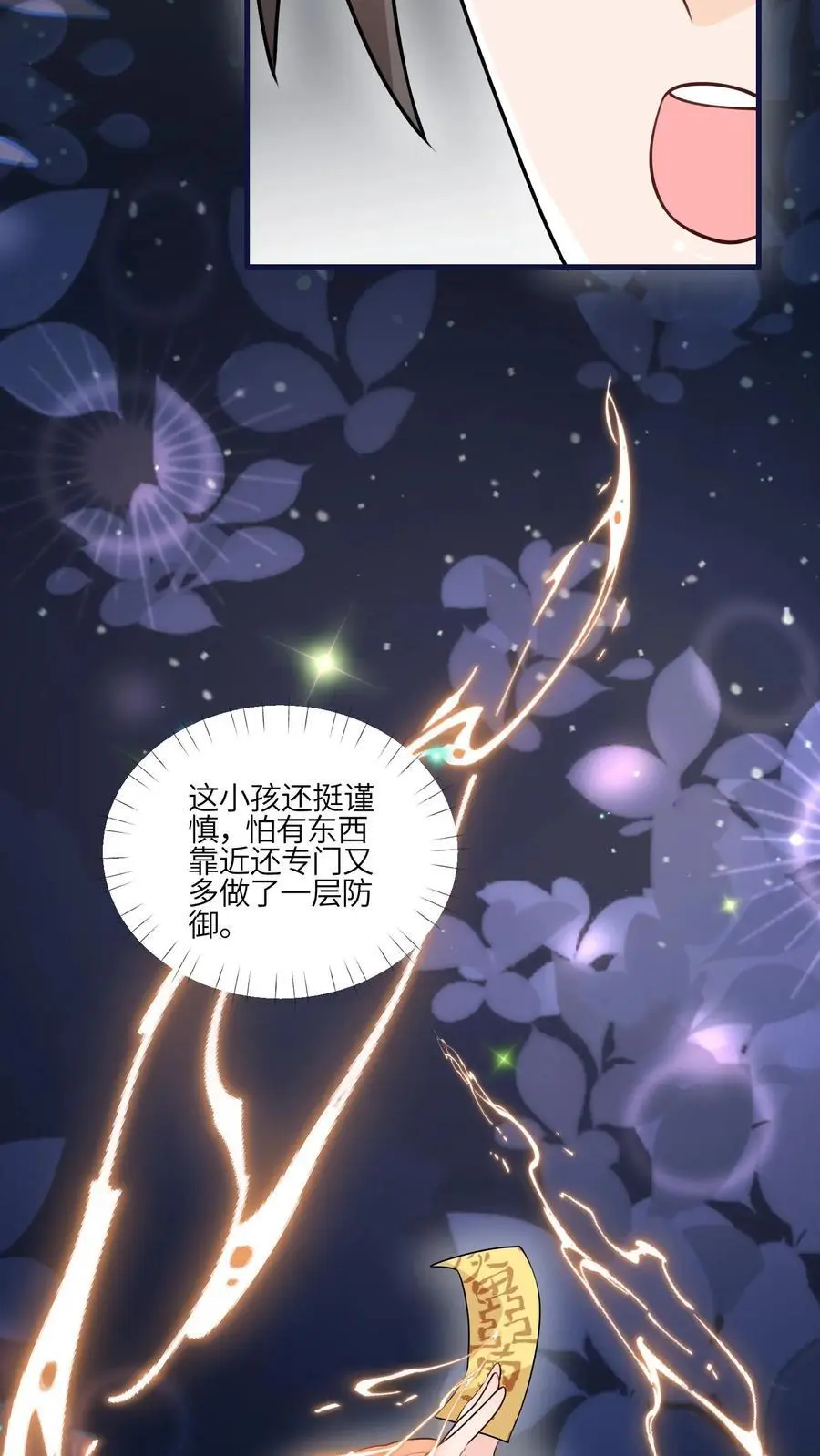 第155话 救命，吃鬼啦！ 第14页