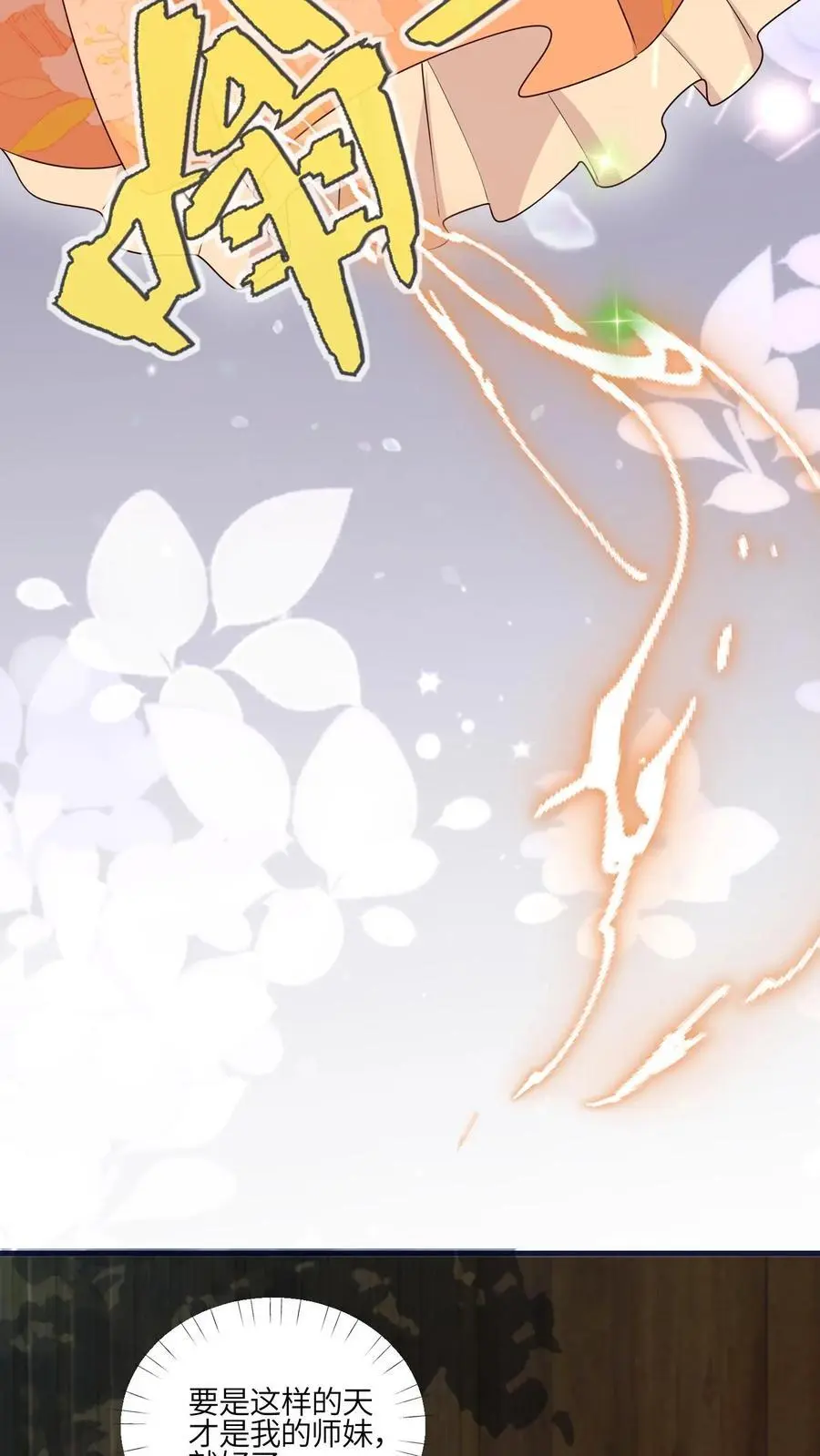 第155话 救命，吃鬼啦！ 第16页