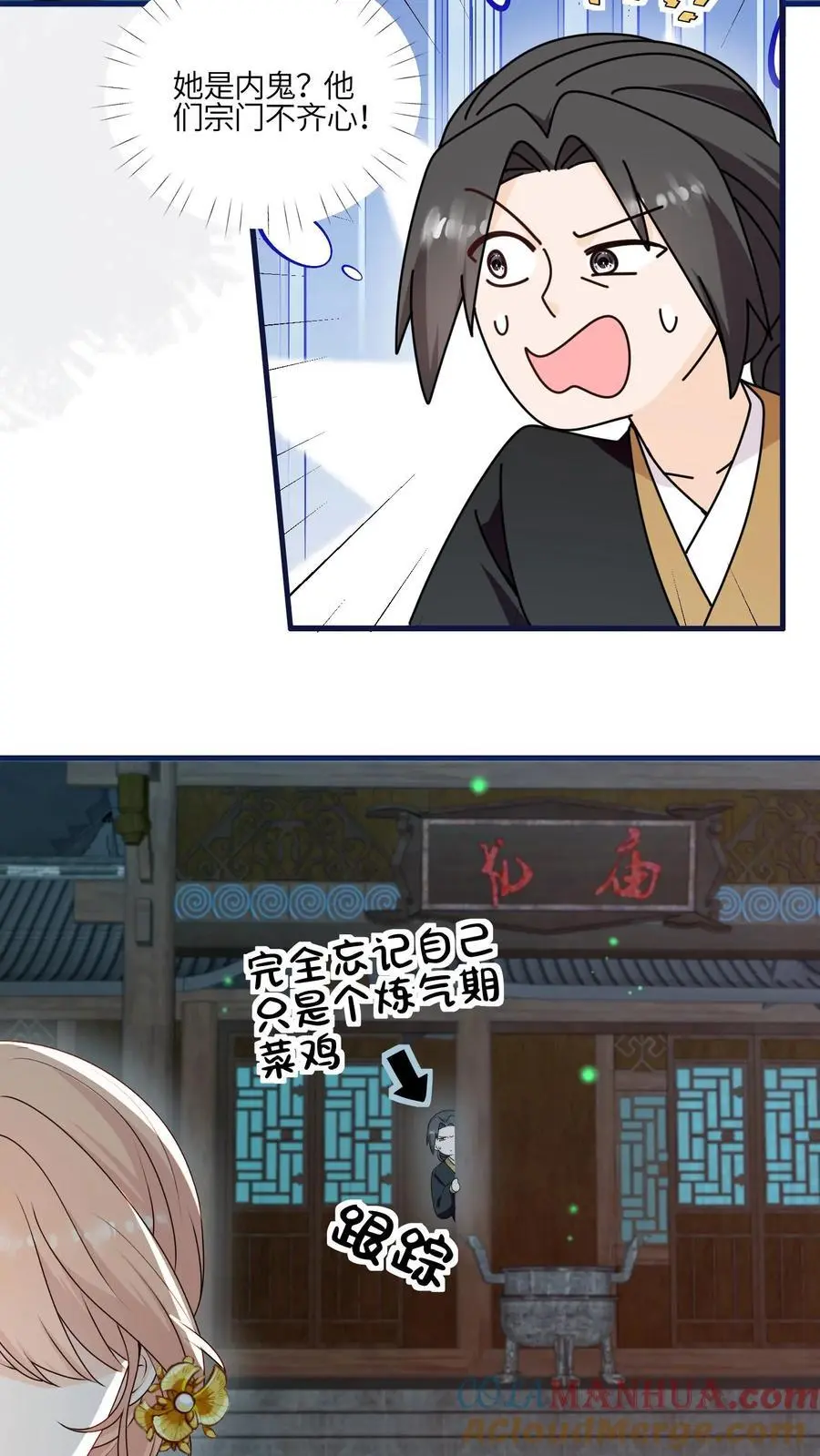 第155话 救命，吃鬼啦！ 第19页