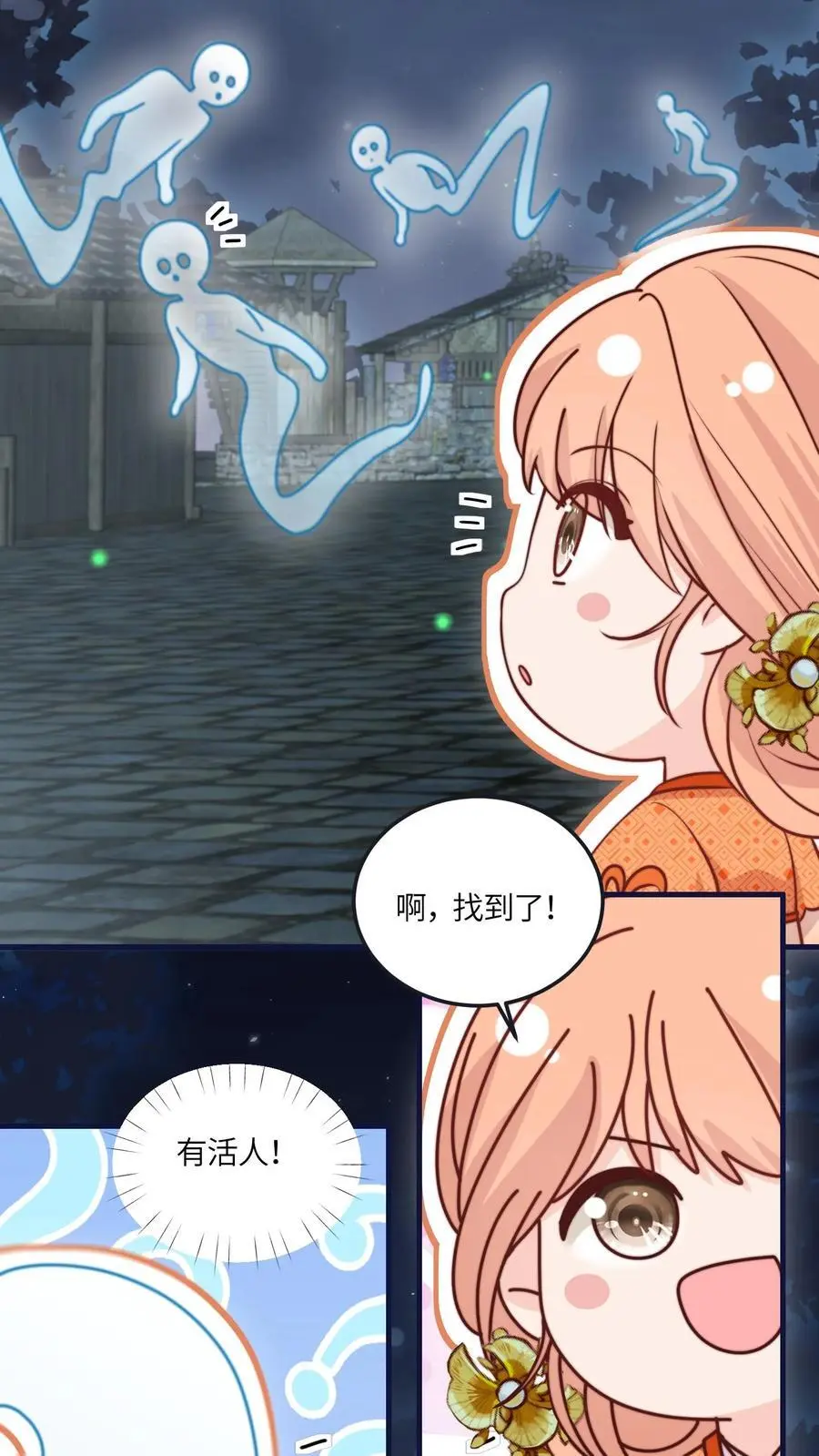 第155话 救命，吃鬼啦！ 第24页