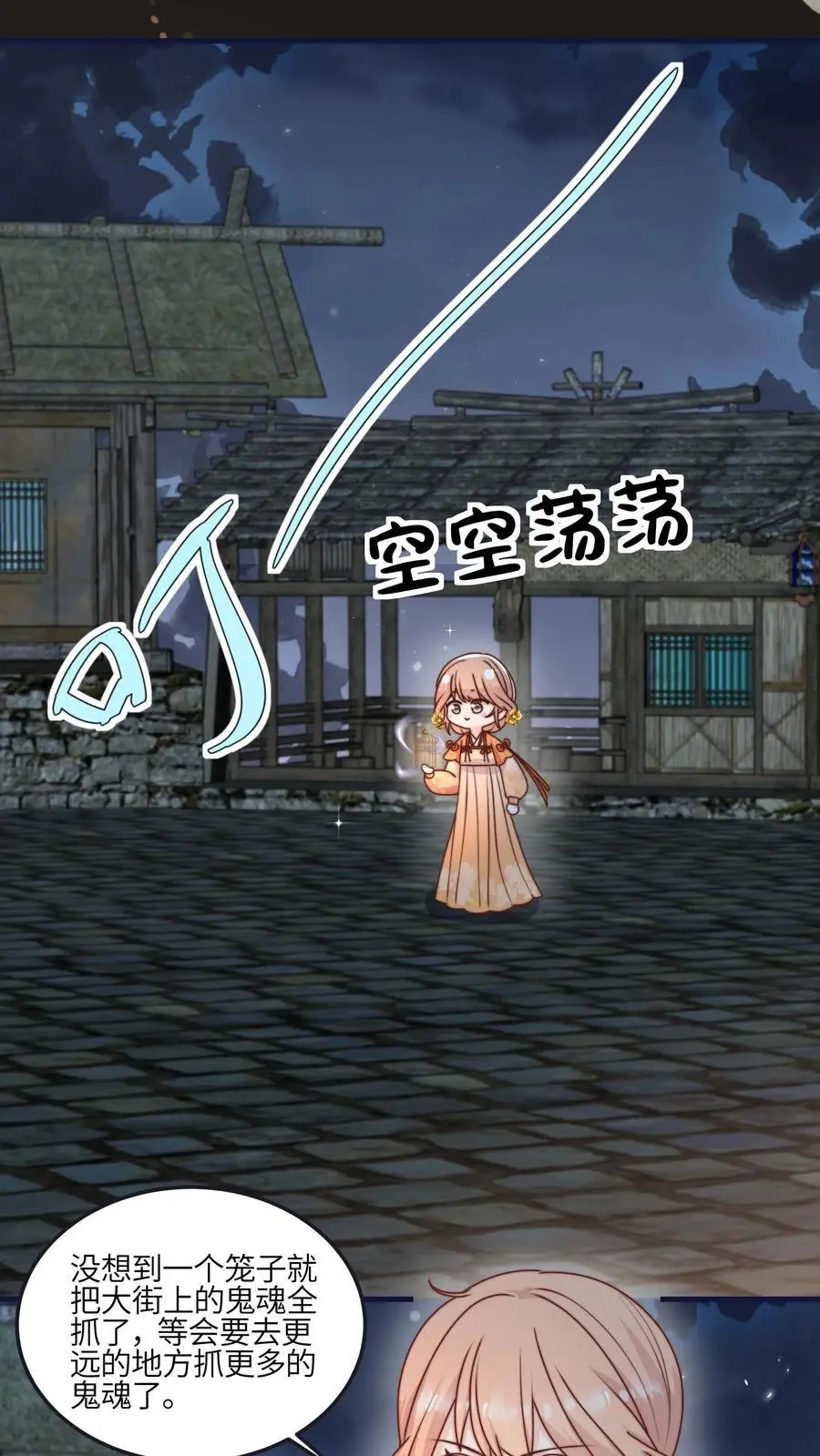 第155话 救命，吃鬼啦！ 第32页