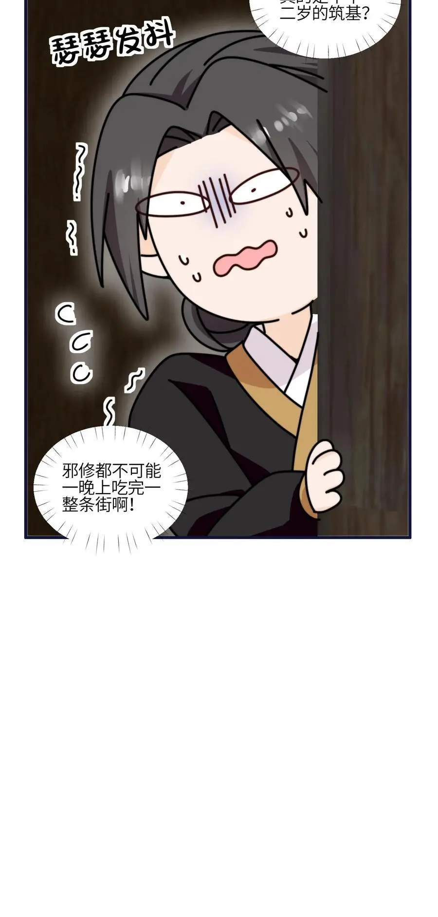 第155话 救命，吃鬼啦！ 第34页