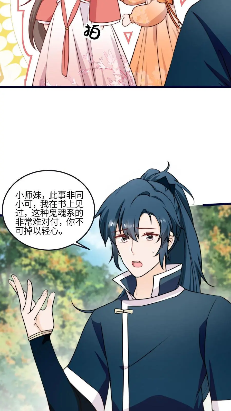 第154话 壕无人性 第4页