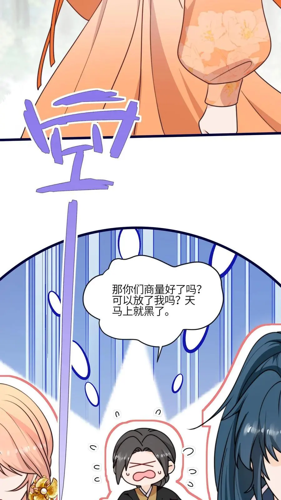 第154话 壕无人性 第6页