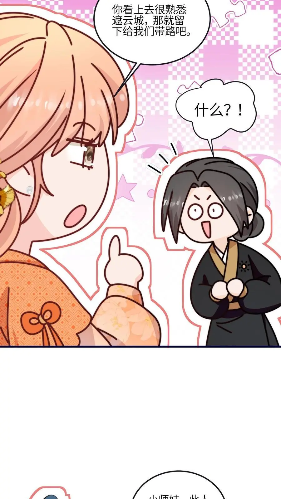 第154话 壕无人性 第8页
