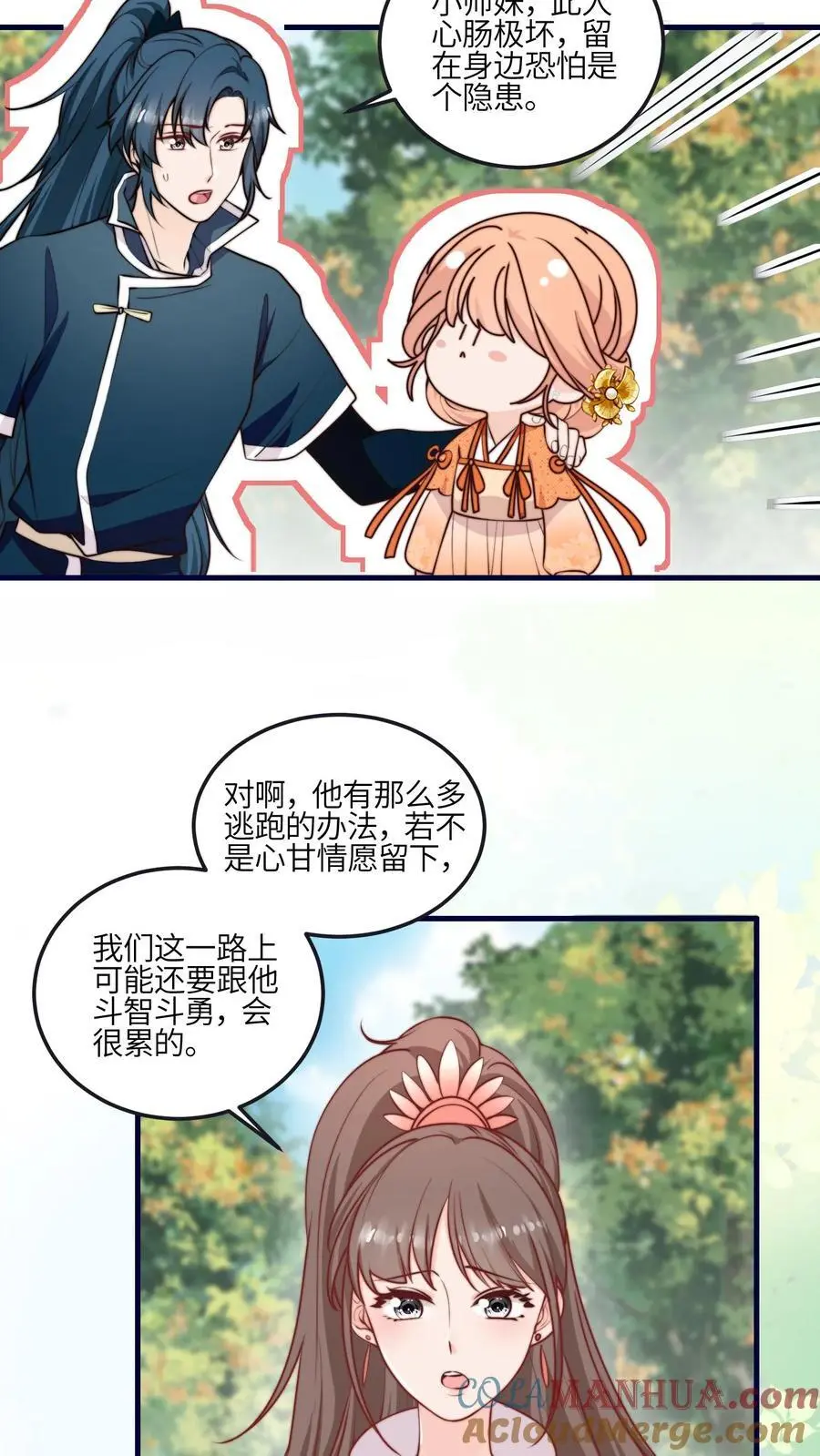 第154话 壕无人性 第9页