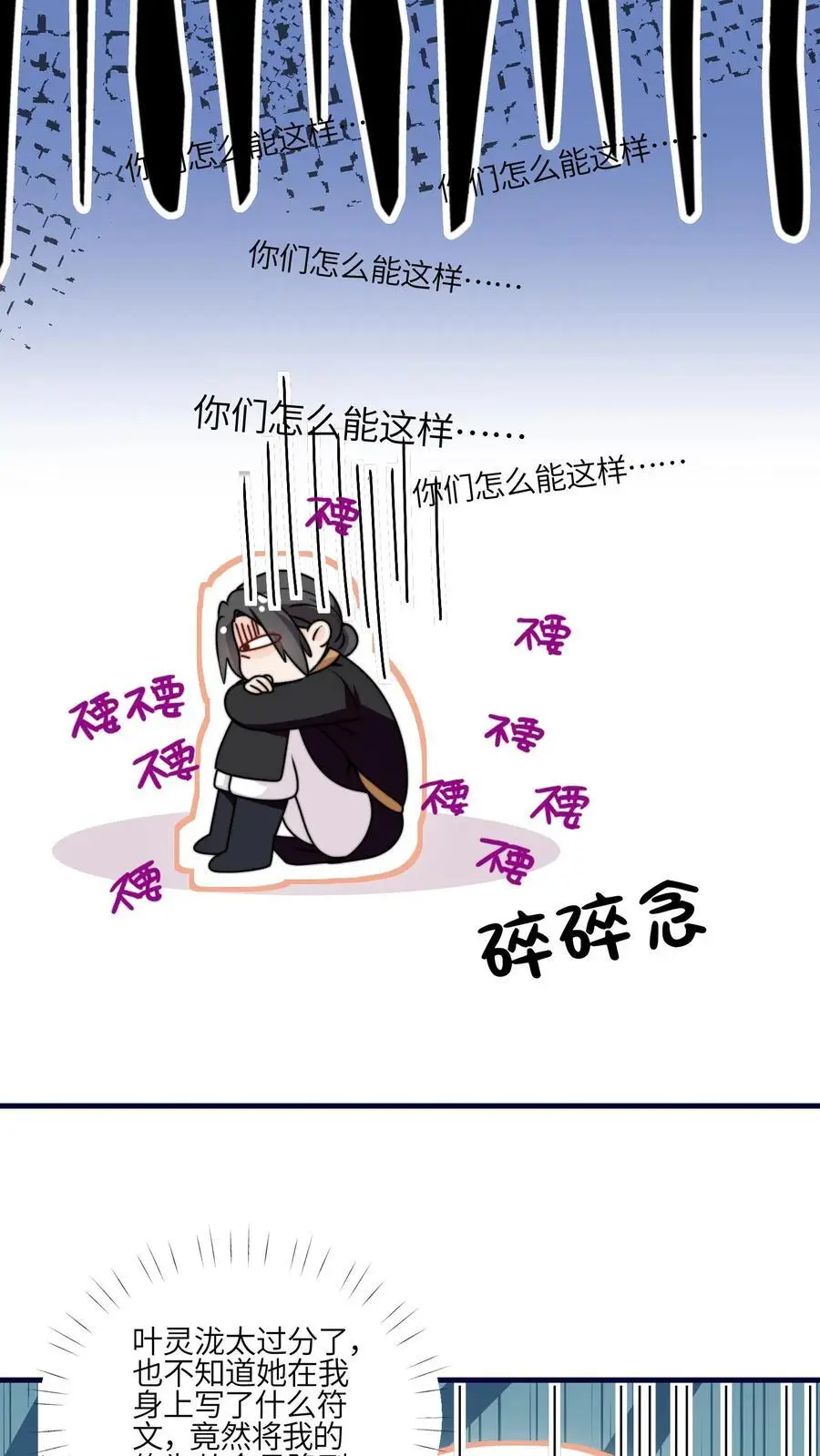 第154话 壕无人性 第14页