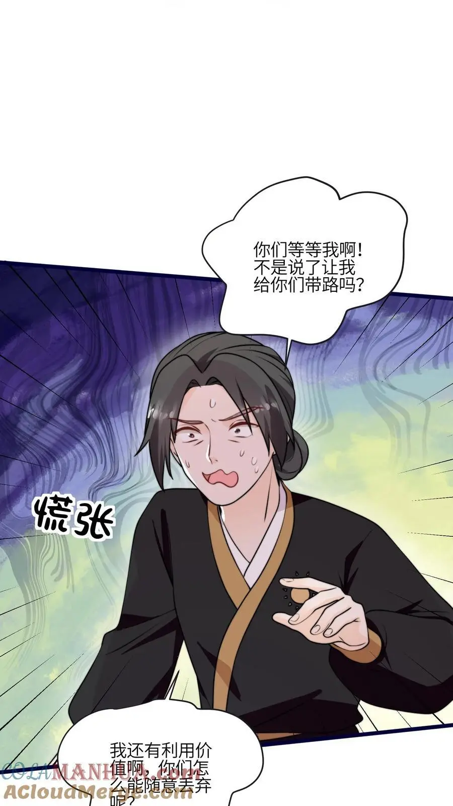 第154话 壕无人性 第19页