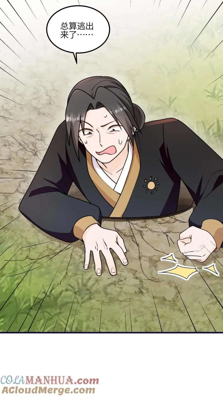 第153话 神特么一笔勾销 第3页