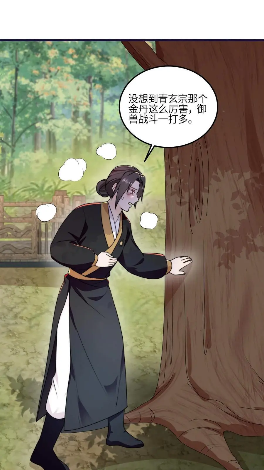 第153话 神特么一笔勾销 第4页