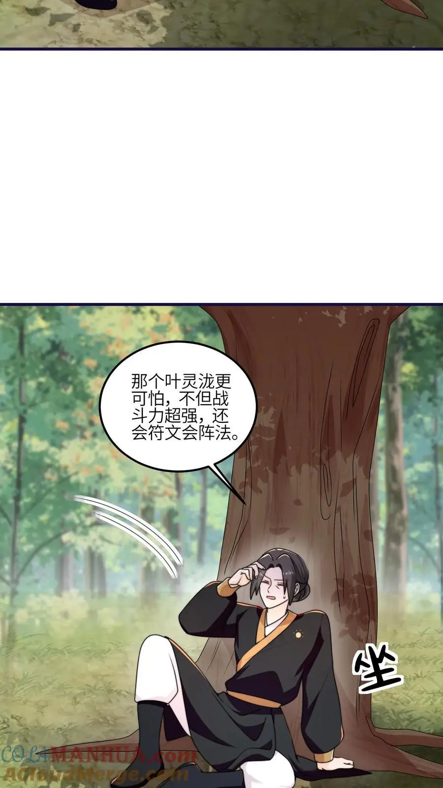 第153话 神特么一笔勾销 第5页