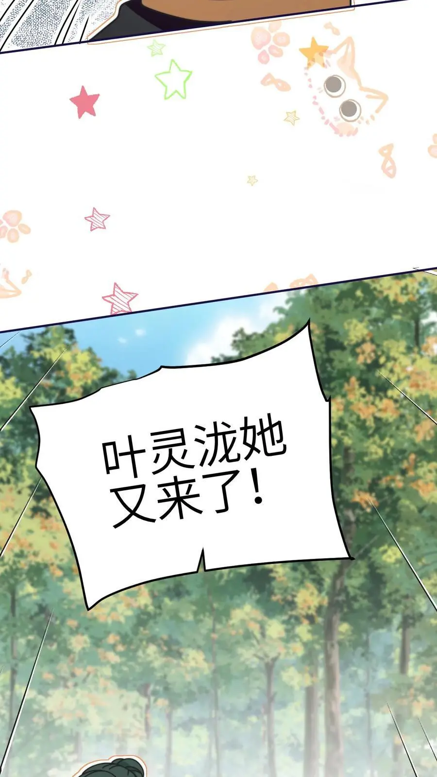第153话 神特么一笔勾销 第12页