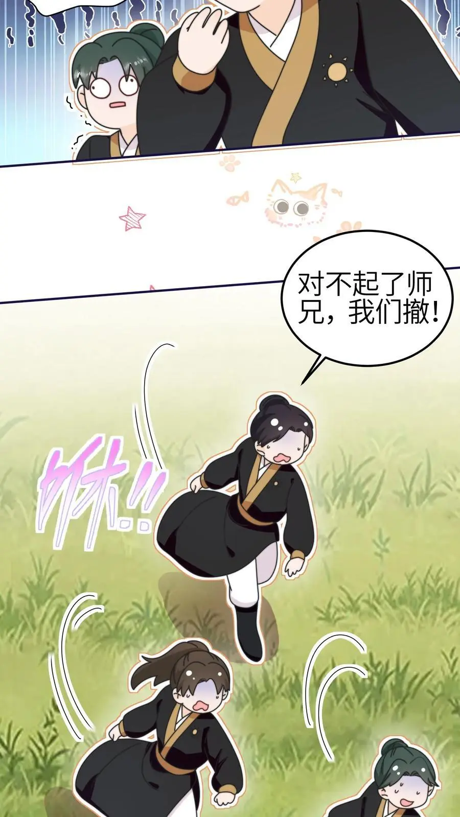 第153话 神特么一笔勾销 第14页