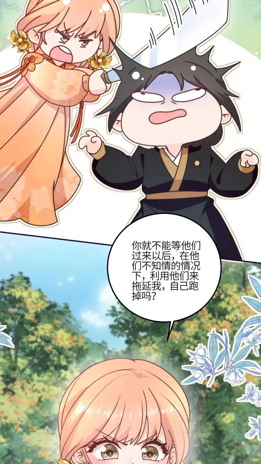 第153话 神特么一笔勾销 第16页