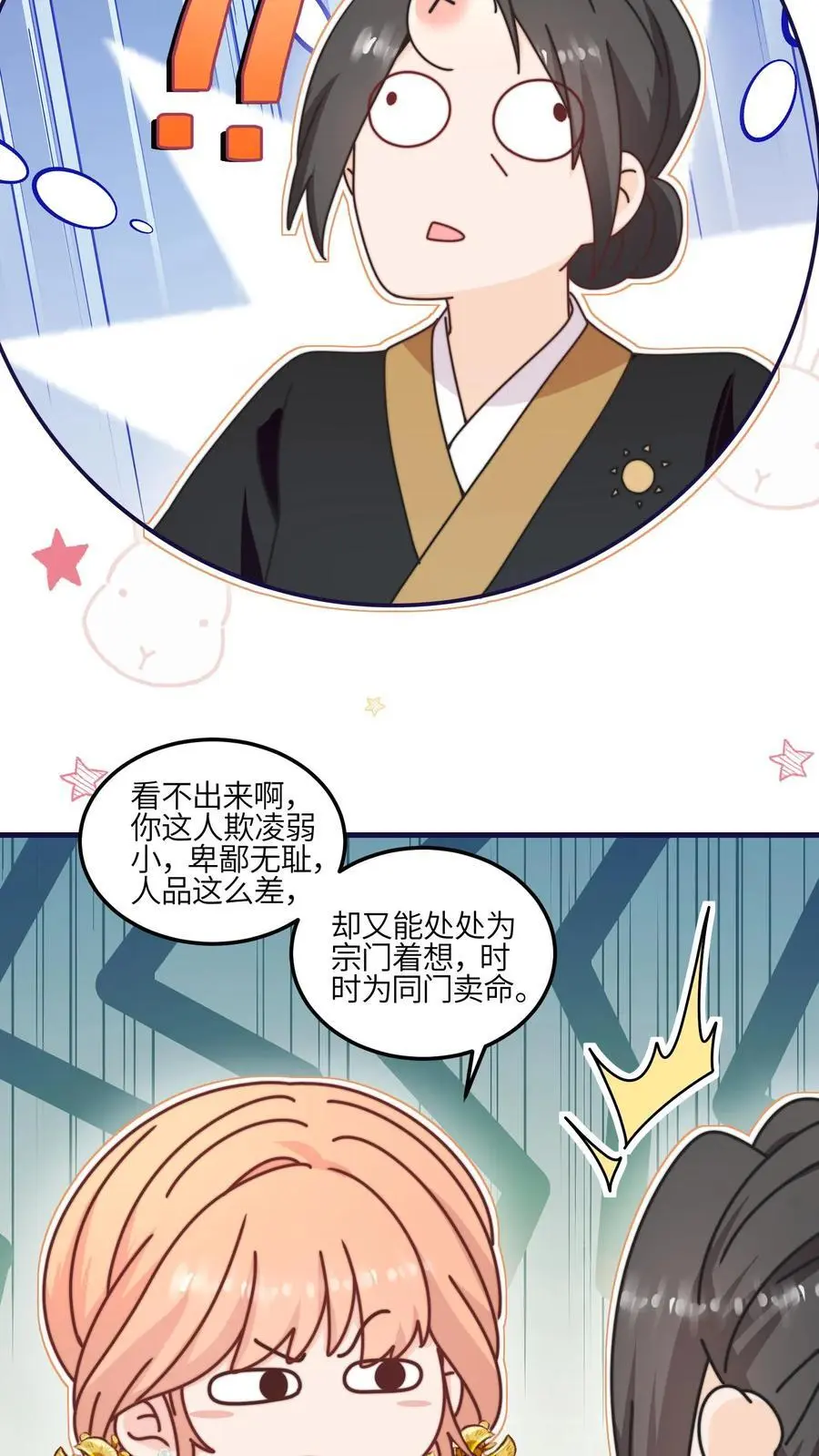 第153话 神特么一笔勾销 第18页