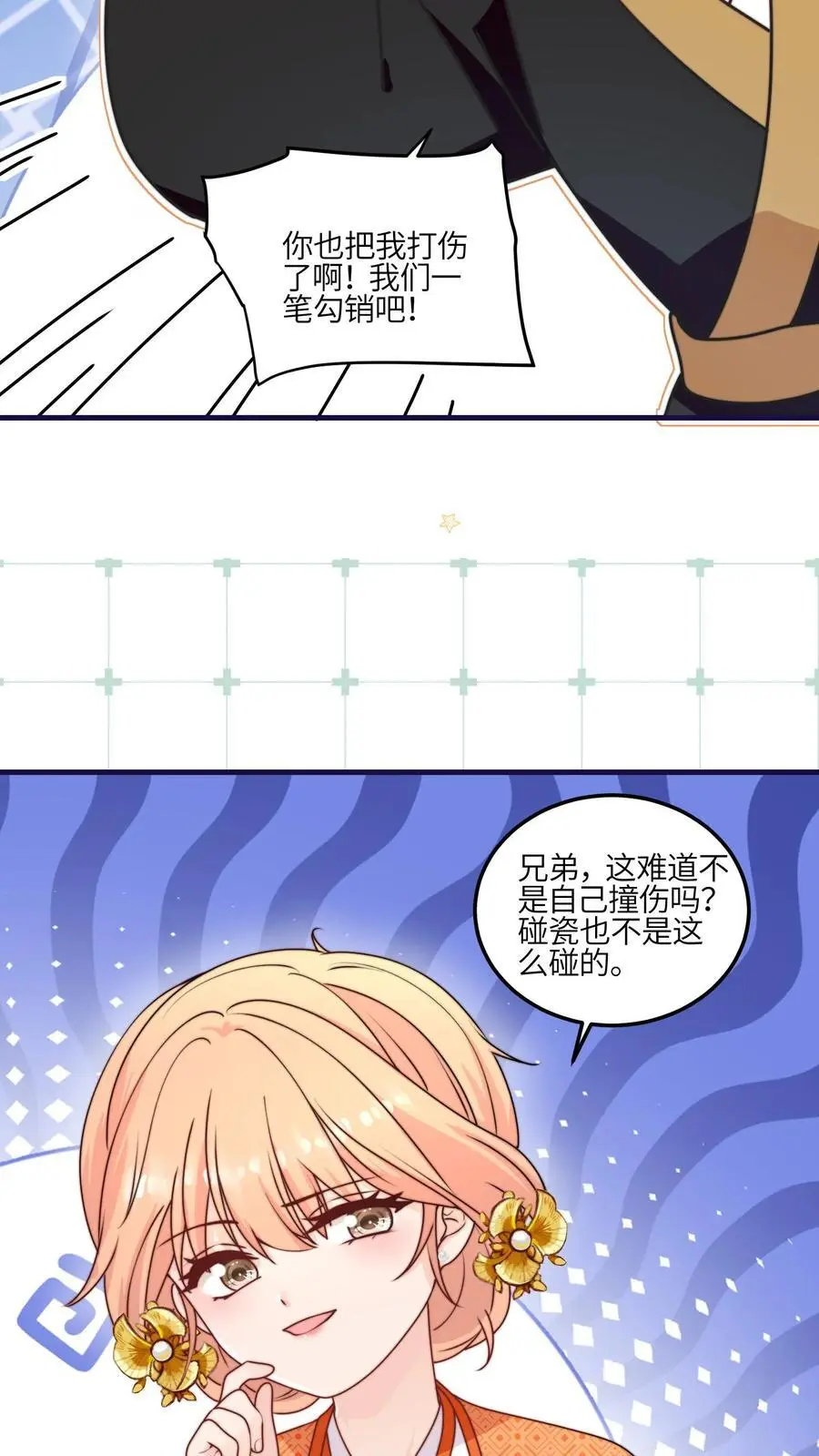 第153话 神特么一笔勾销 第20页