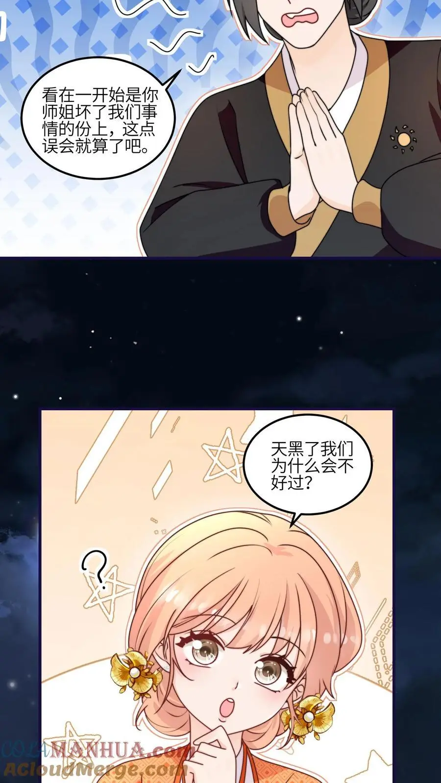第153话 神特么一笔勾销 第23页
