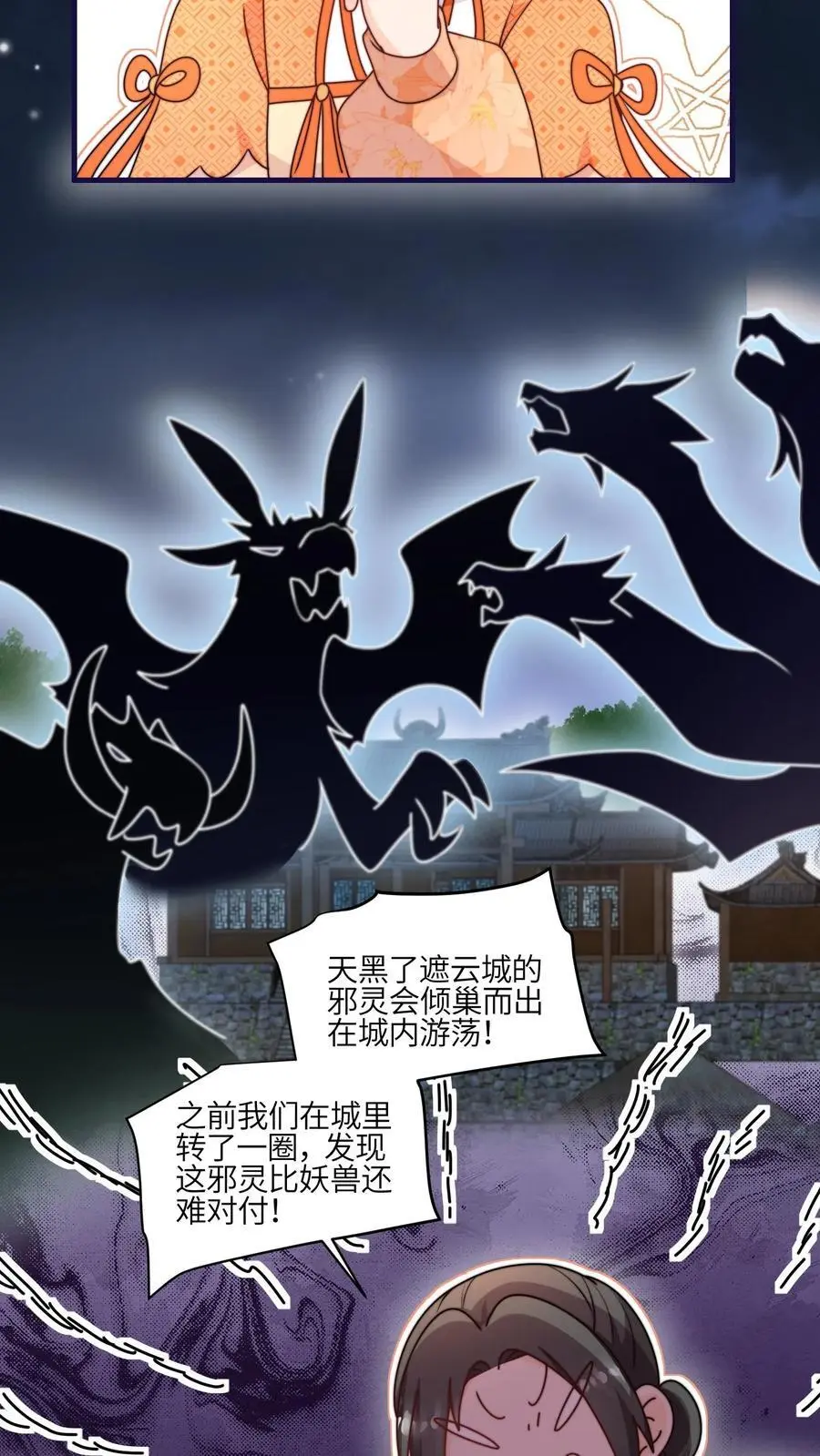 第153话 神特么一笔勾销 第24页