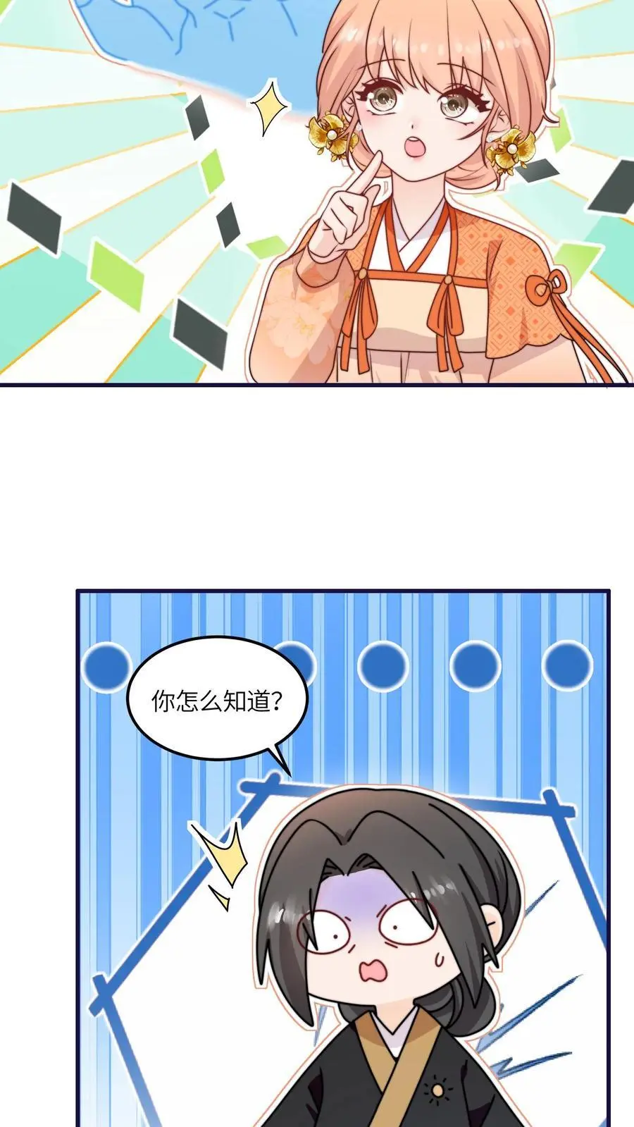 第153话 神特么一笔勾销 第26页
