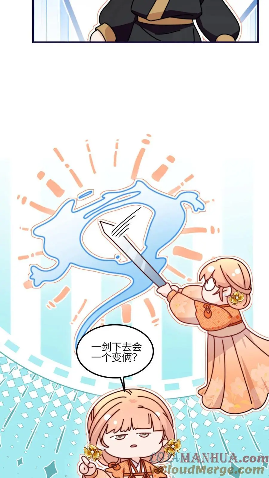 第153话 神特么一笔勾销 第27页