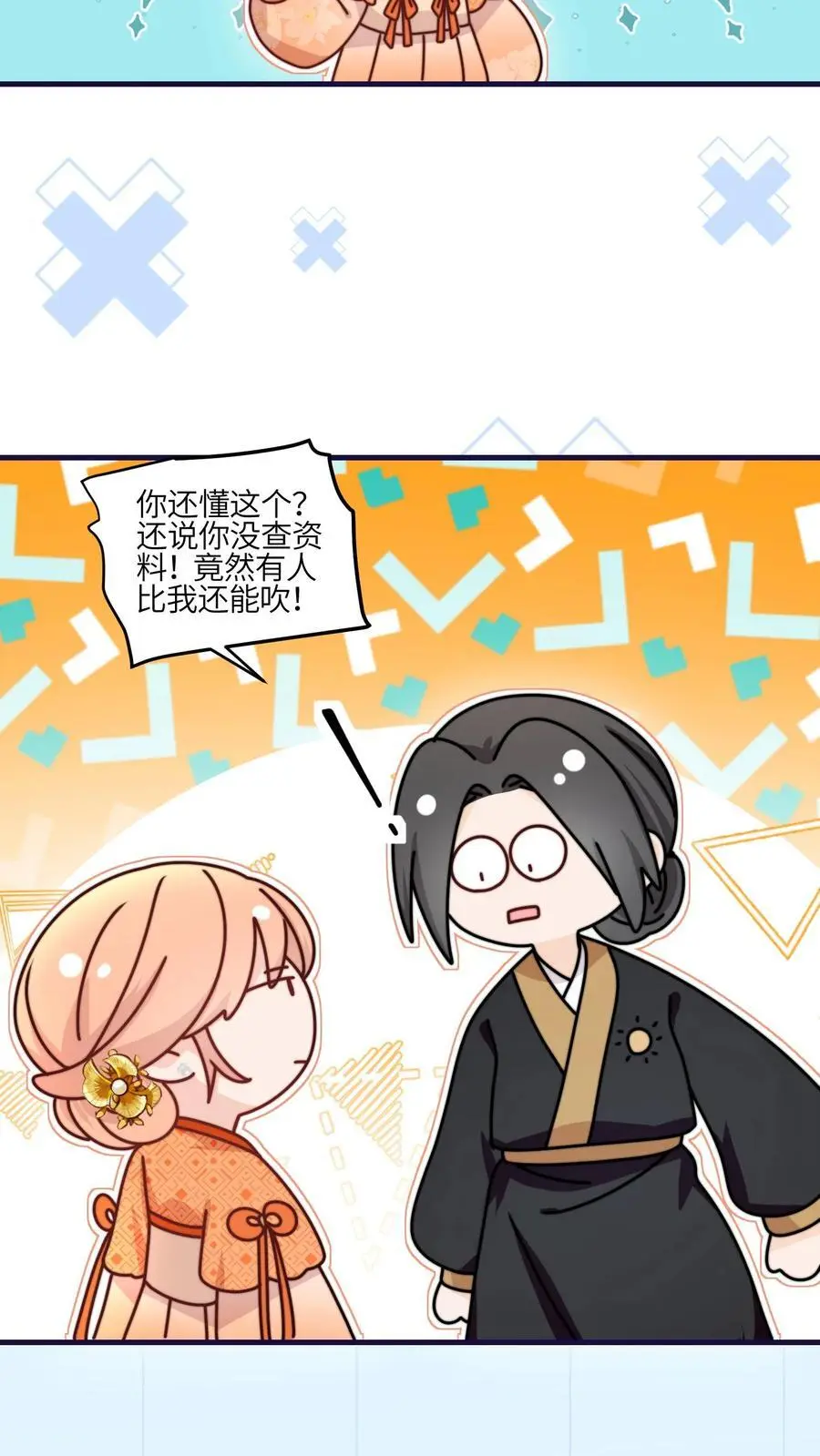第153话 神特么一笔勾销 第28页