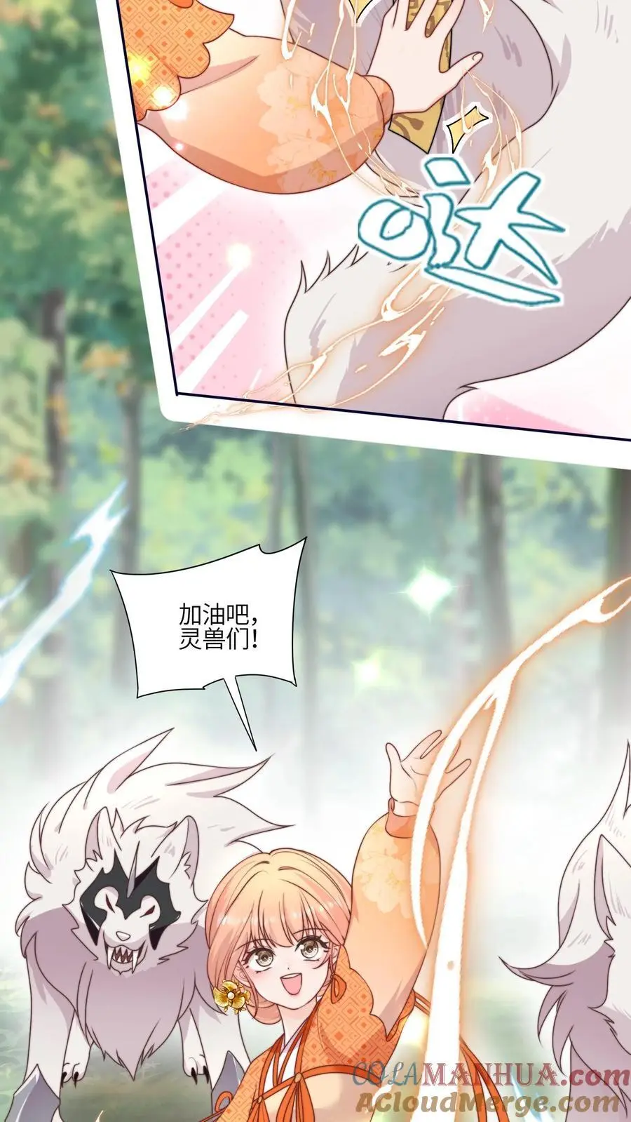第152话 挖墙角，你们不行 第3页