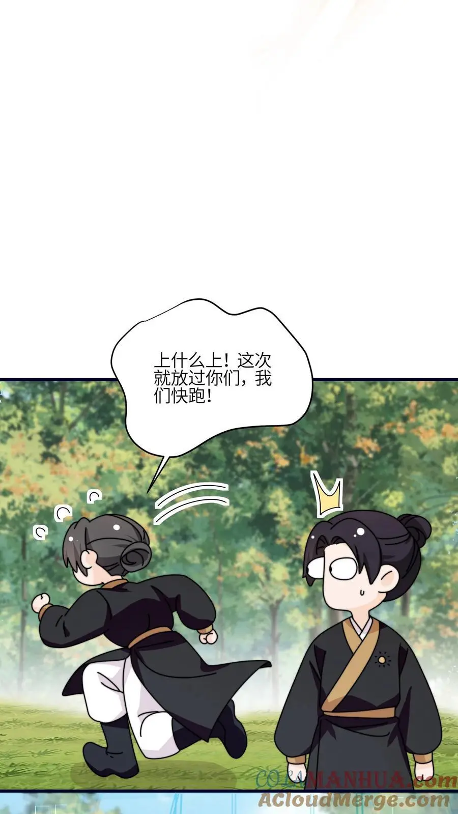 第152话 挖墙角，你们不行 第11页