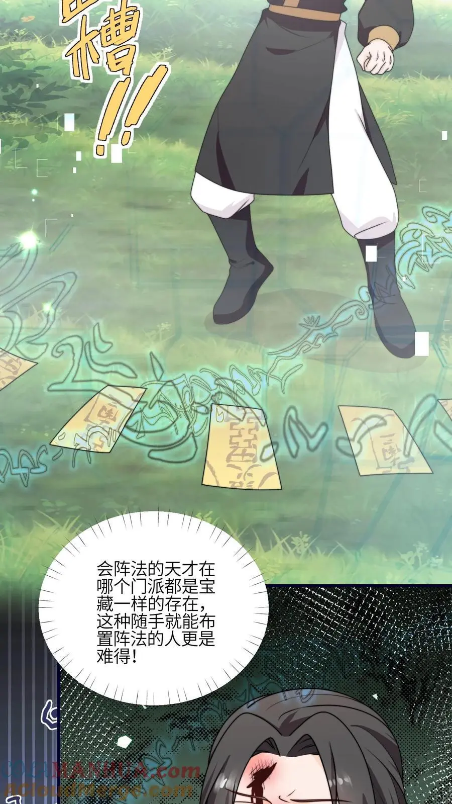 第152话 挖墙角，你们不行 第15页