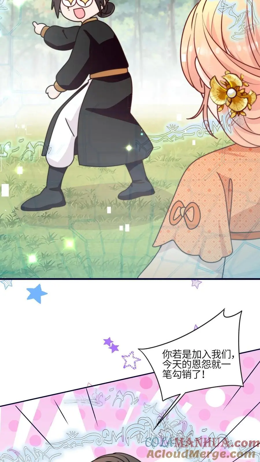 第152话 挖墙角，你们不行 第17页