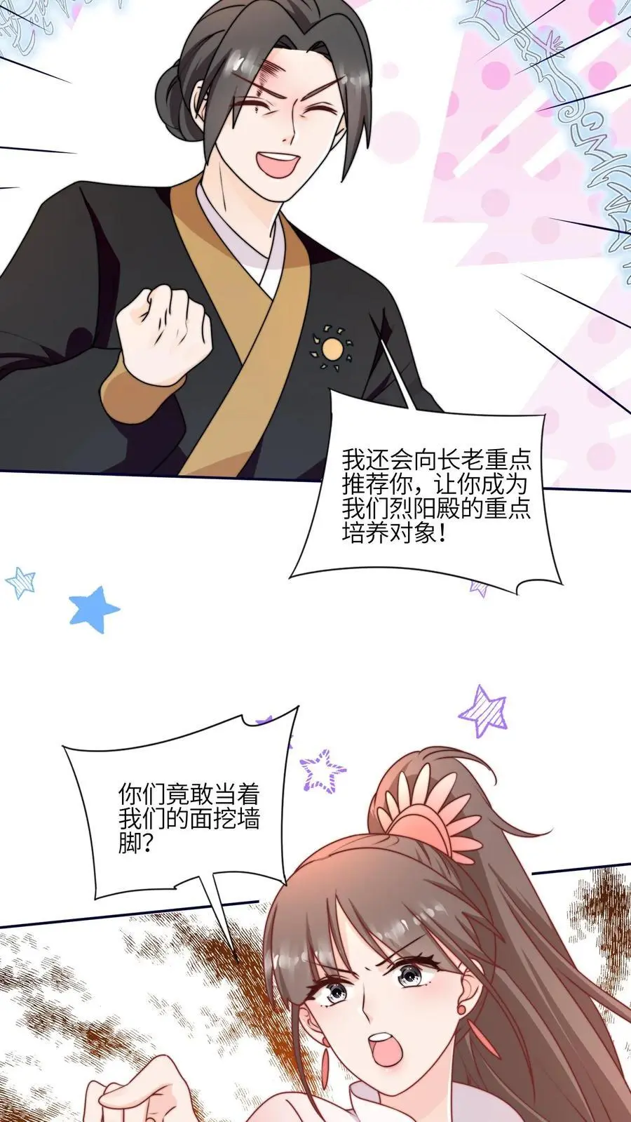 第152话 挖墙角，你们不行 第18页