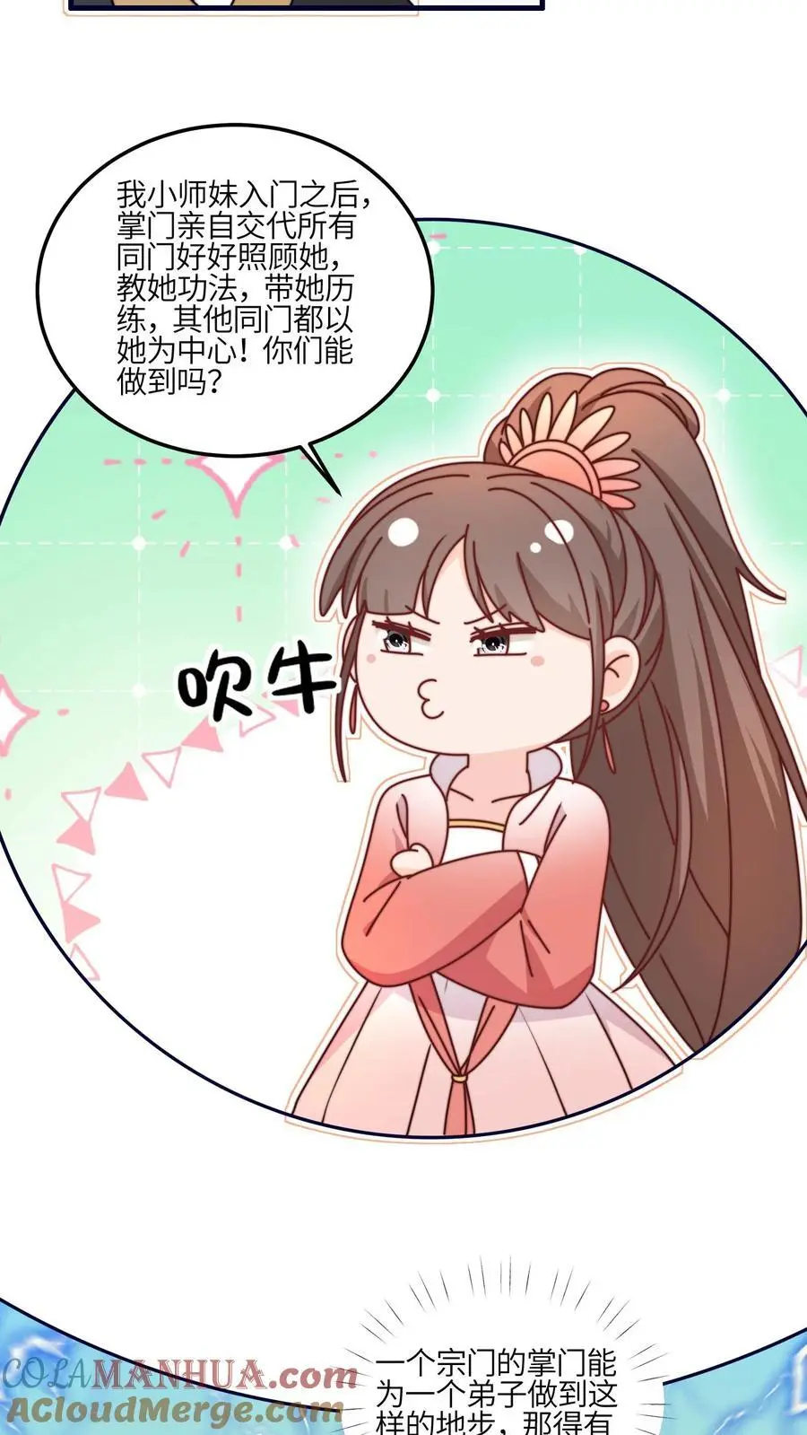 第152话 挖墙角，你们不行 第21页