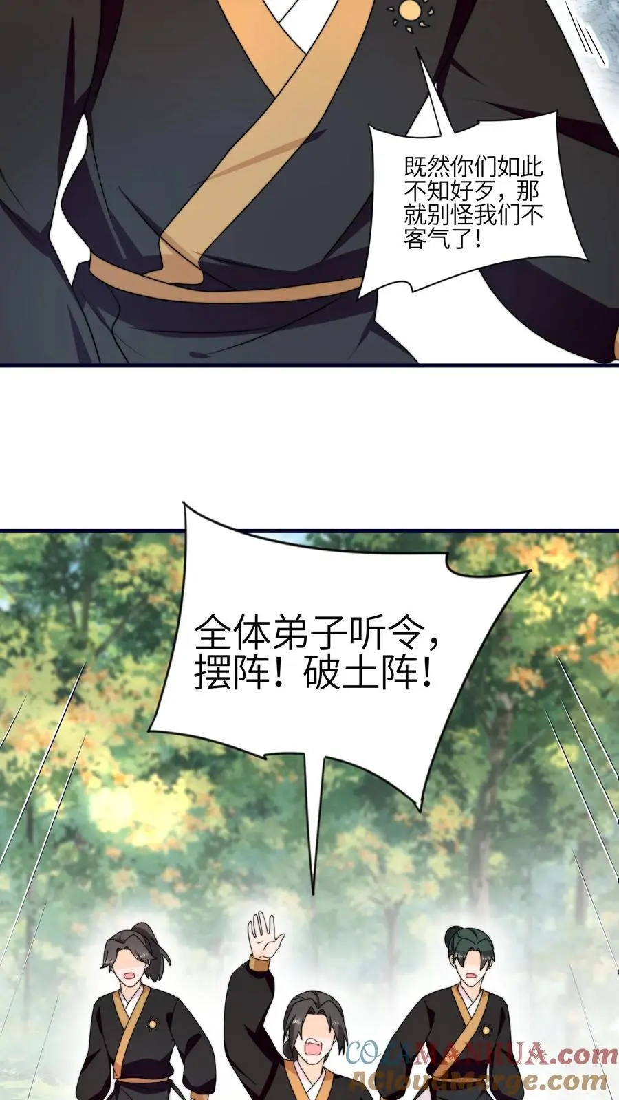第152话 挖墙角，你们不行 第23页
