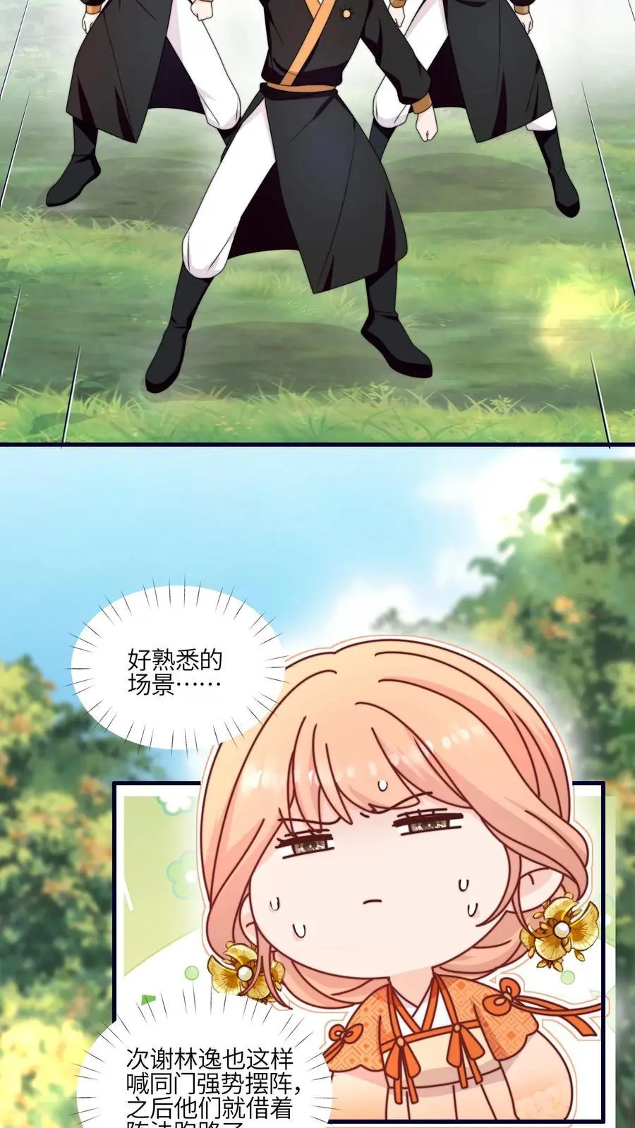 第152话 挖墙角，你们不行 第24页