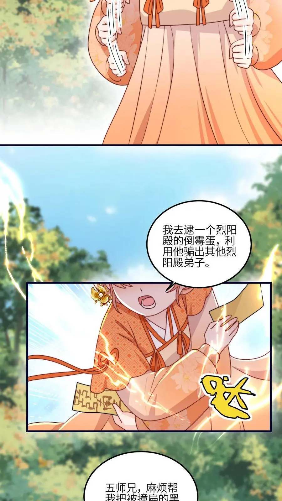 第152话 挖墙角，你们不行 第32页