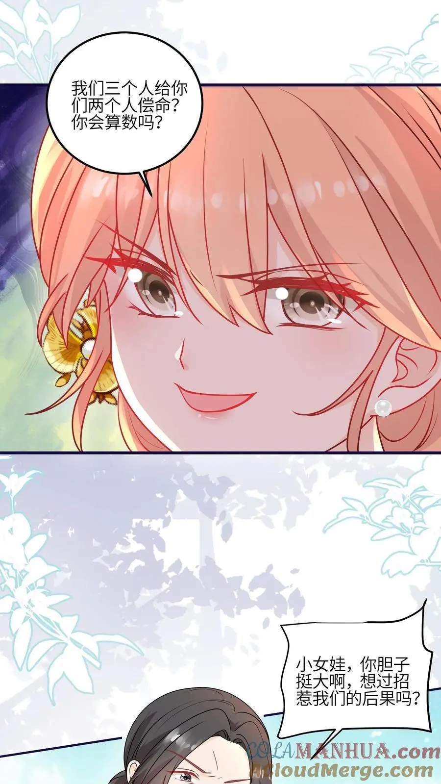 第151话 干架吧，小师妹 第3页