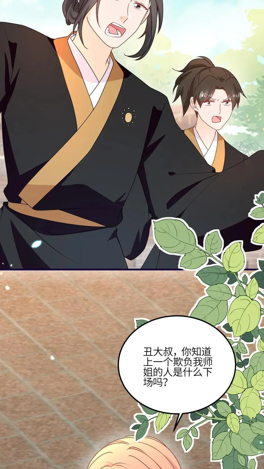 第151话 干架吧，小师妹 第4页