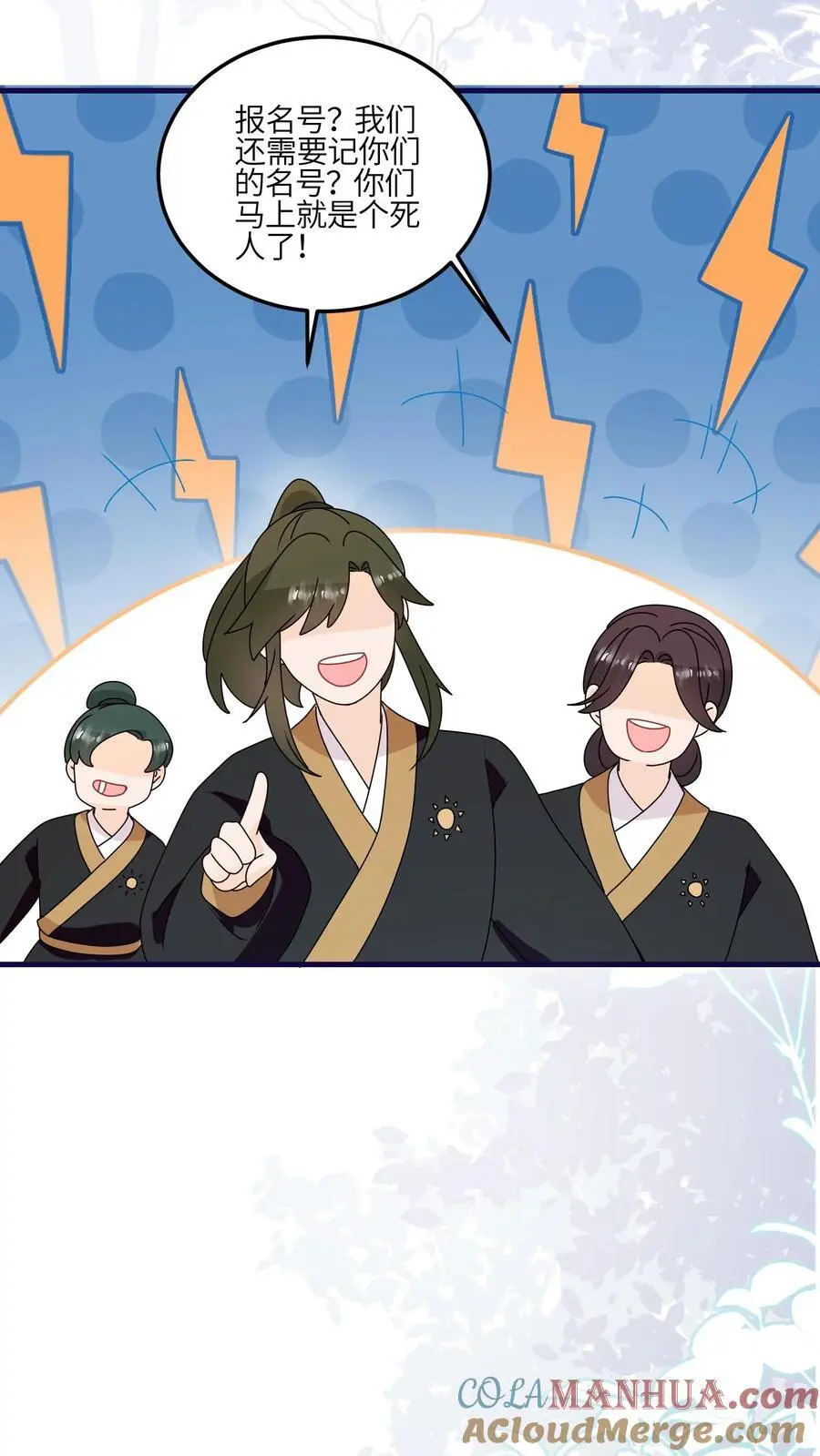 第151话 干架吧，小师妹 第7页