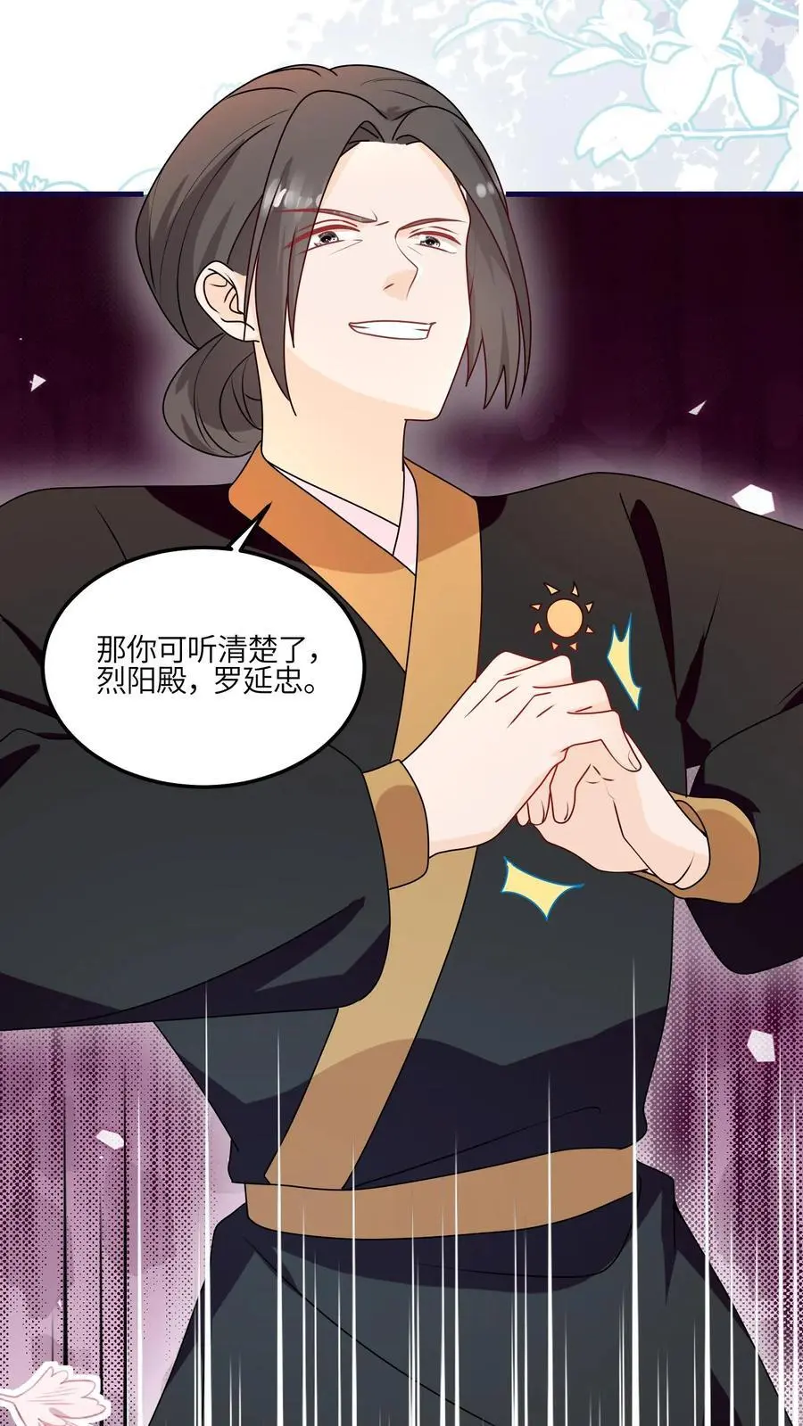 第151话 干架吧，小师妹 第8页