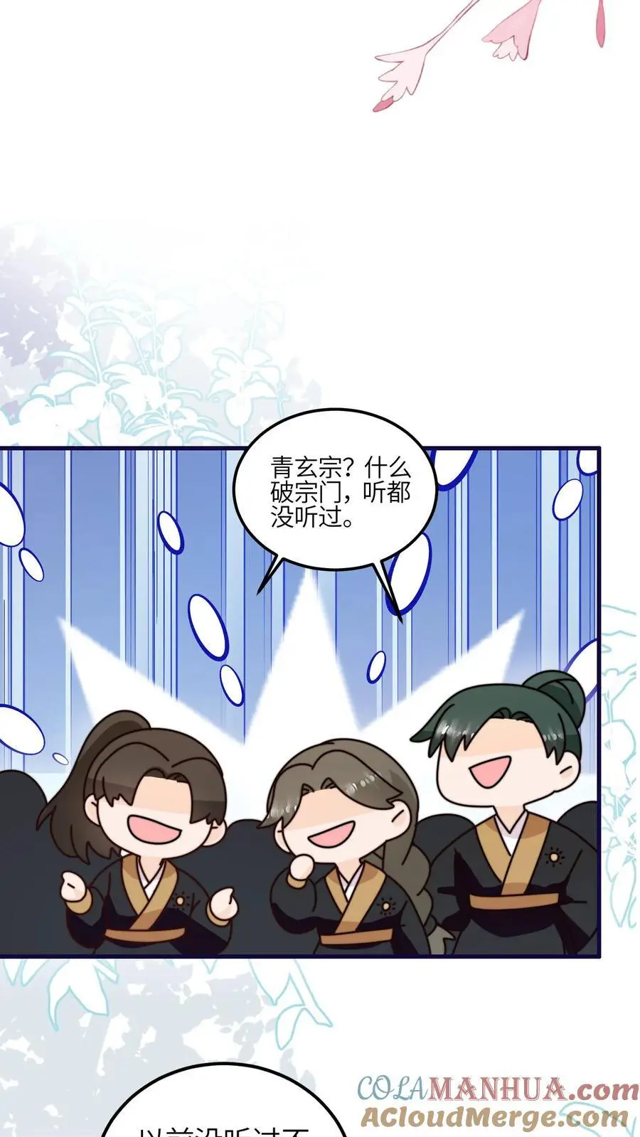 第151话 干架吧，小师妹 第11页
