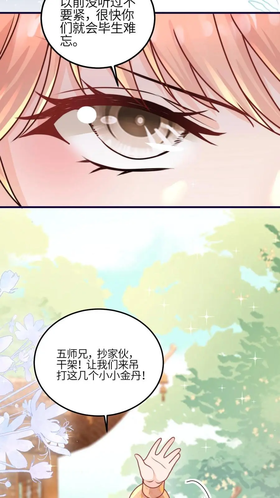 第151话 干架吧，小师妹 第12页