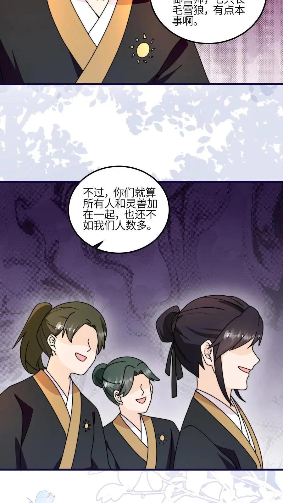 第151话 干架吧，小师妹 第18页